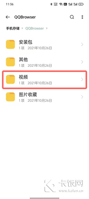 手机QQ浏览器下载的视频在哪个文件夹（手机qq 浏览器下载的视频文件怎么找到）