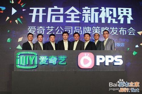 爱奇艺pps影音下载视频图文教程 爱奇艺pps影音下载视频图文教程