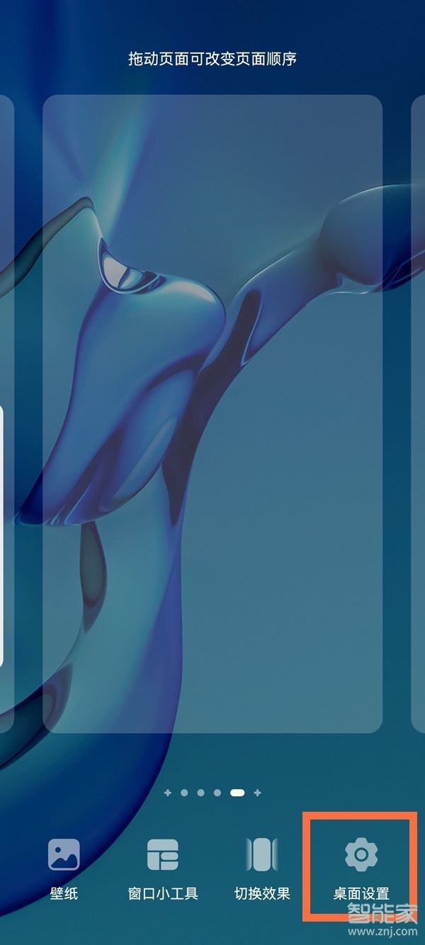 华为pockets怎么关闭负一屏