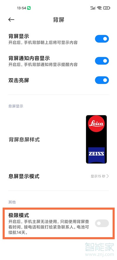 MIUI13怎么开极限模式