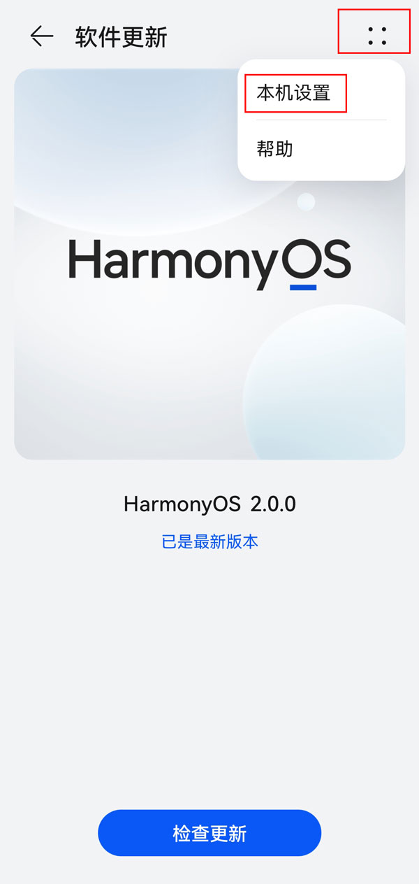 华为mate50pro怎么关闭自动更新