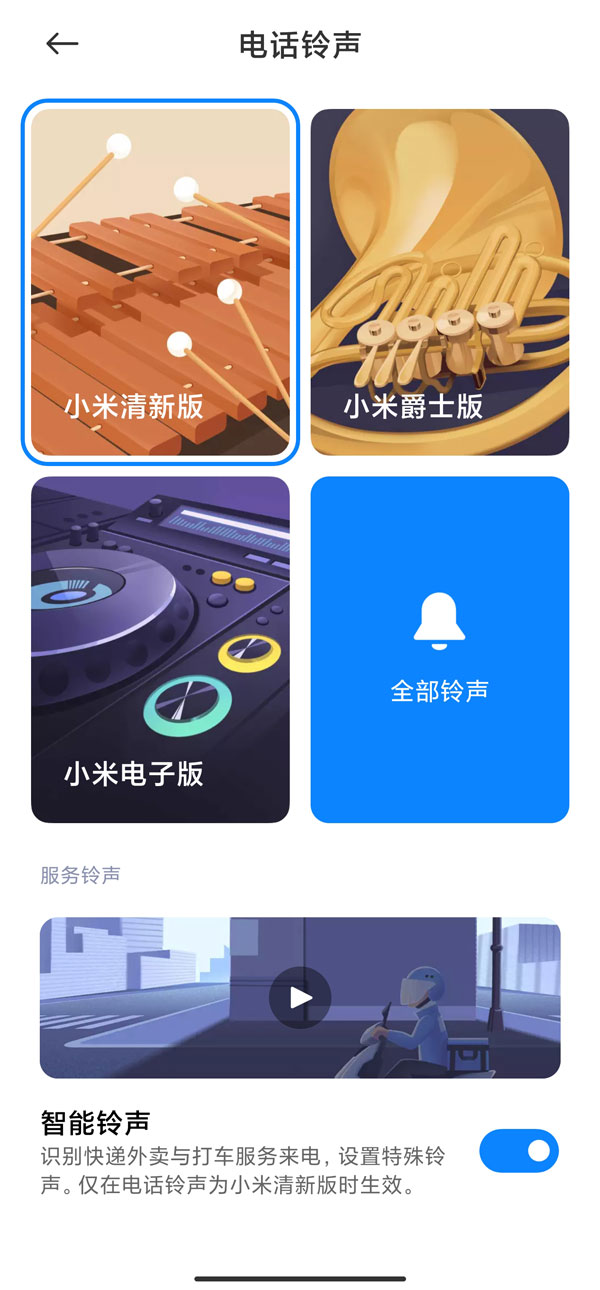 miui13怎么设置来电铃声