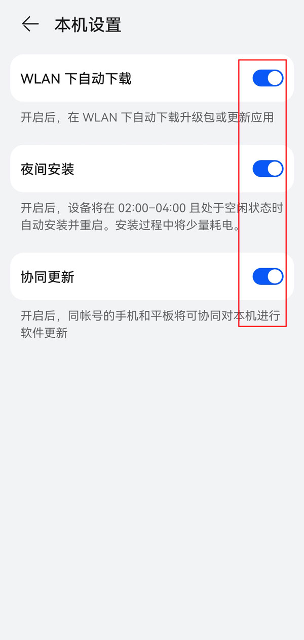 华为mate50pro怎么关闭自动更新
