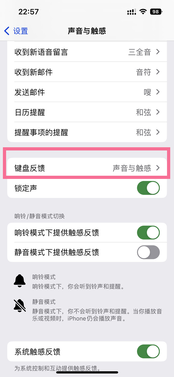 iphone14plus键盘声音怎么关掉