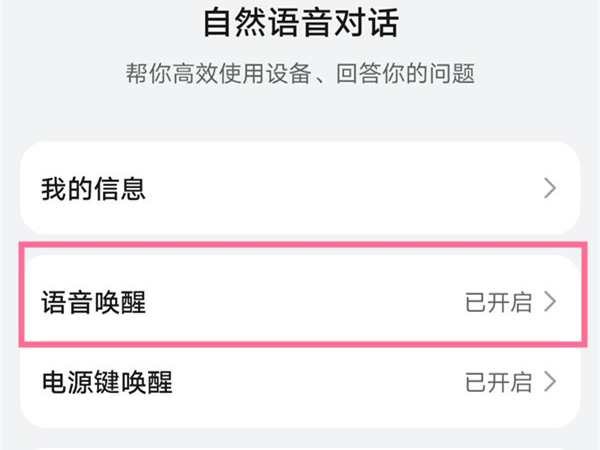 华为pockets怎么启动语音助手