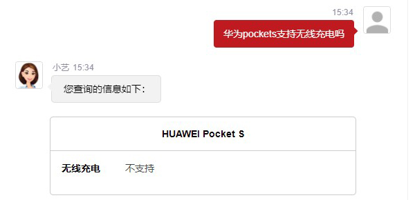 华为pockets支持无线充电吗