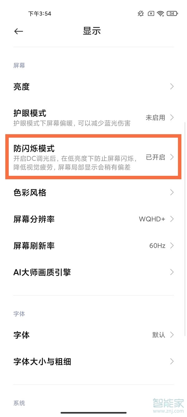 miui13怎么开启dc调光