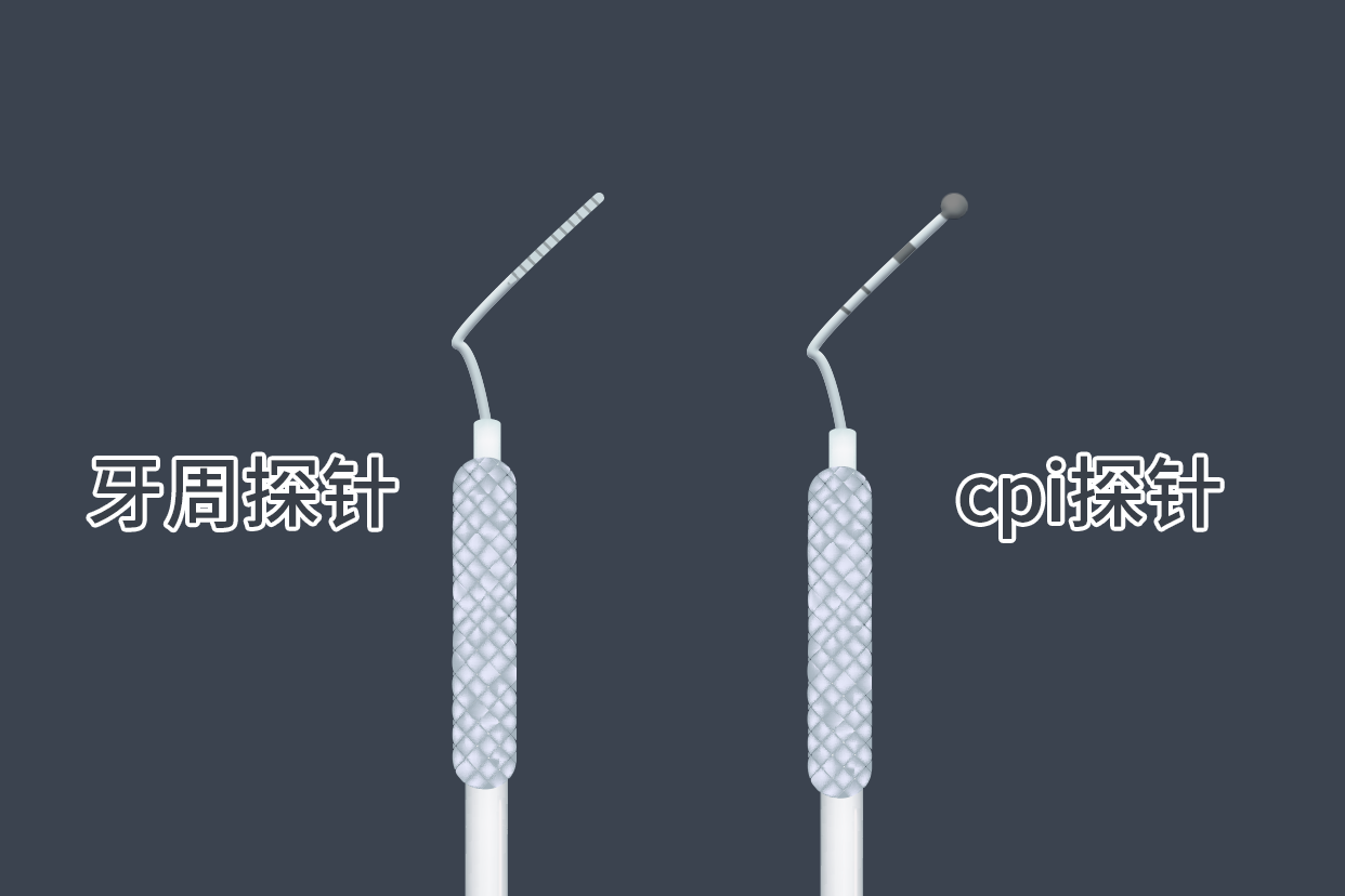 牙周探针与cpi探针区别图片（牙周探针与cpi探针区别图片大全）