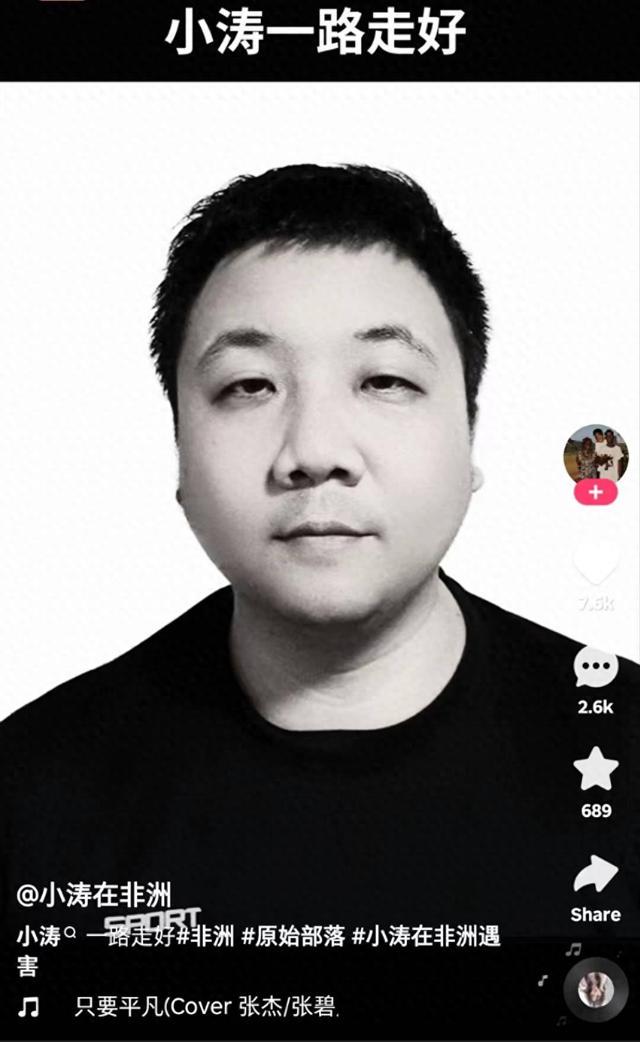 “非漂”主播在埃塞俄比亚遇害（埃塞俄比亚424事件）
