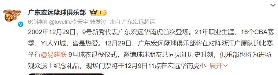 12月29日易建联球衣退役（易建联那天宣布退役）