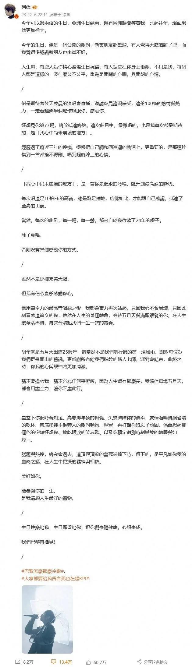五月天巴黎演唱会被指走调破音、站桩式演唱、E6没唱上去