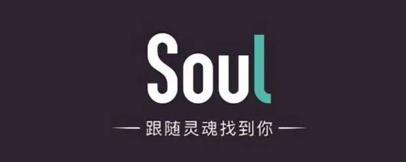 soul视频聊天怎么去掉特效 soul上视频怎么关特效