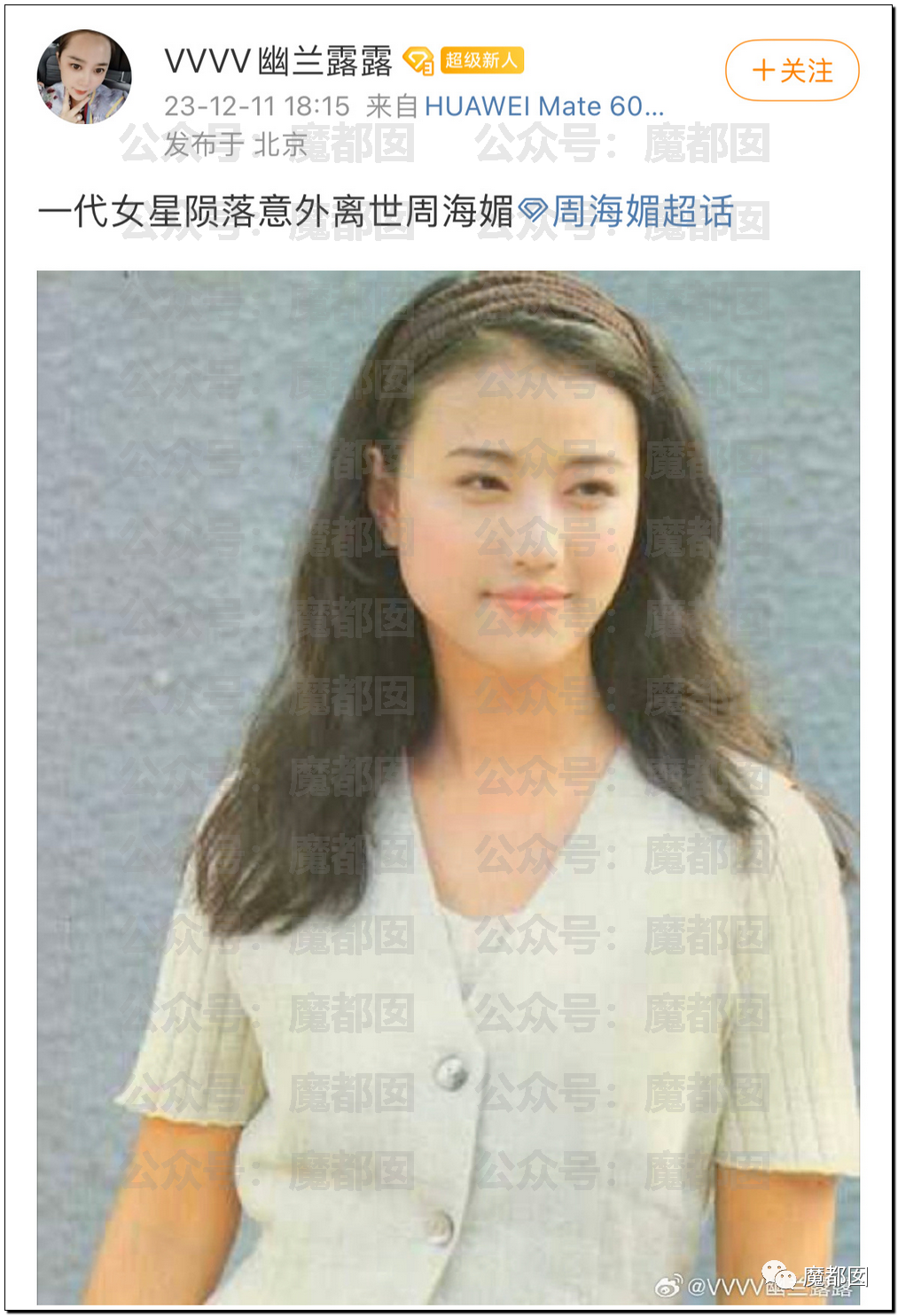 恶臭！周海媚病历泄露！离世时惨状被公开！我们还有隐私吗！