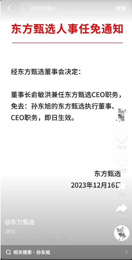 东方甄选已注册“董宇辉”商标，董宇辉一天涨粉420万！罗永浩再爆料......