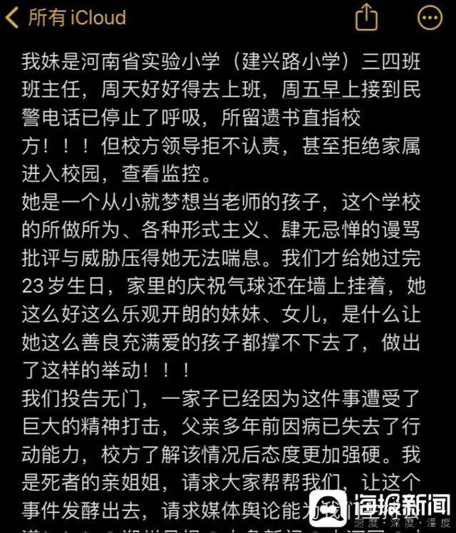 厦门一25岁班主任疑因工作压力大婚前一周自杀，警方介入调查