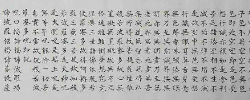 心经多少字（心经多少字268字）