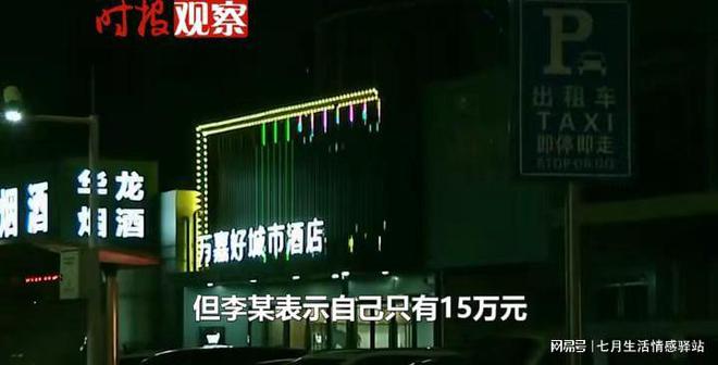 男子与女主播谈好40万进行性交易被拘称:互称老公老婆了不是嫖娼