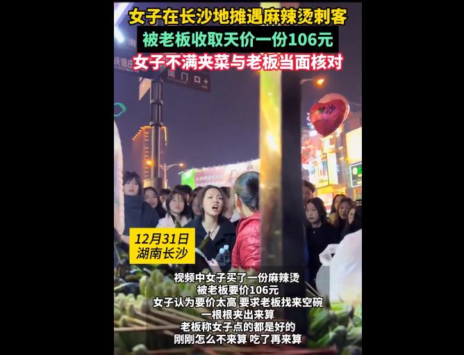 游客在地摊遇天价麻辣烫106元一份 地摊麻辣烫利润怎么样