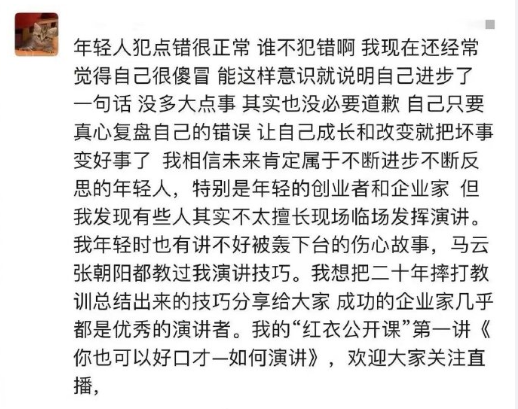 与周鸿祎互怼的主持人程前道歉 周鸿祎回应：年轻人犯点错很正常