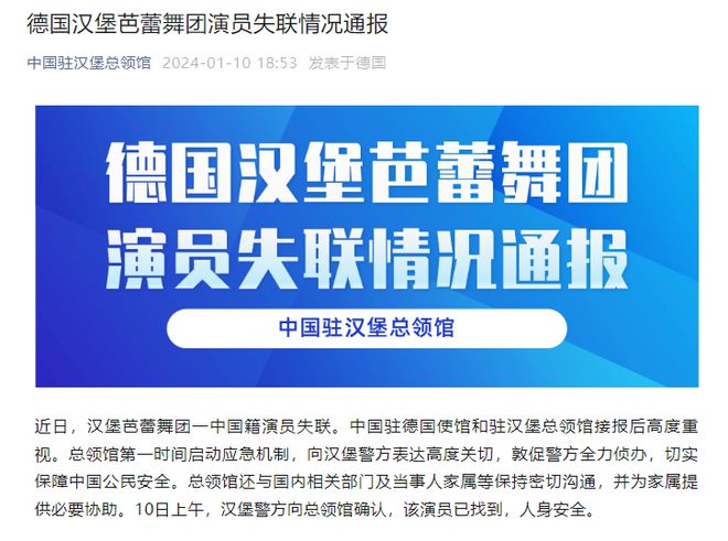 在德国失联5天的中国女演员已找到，其母最新发声：遭遇新型网络诈骗