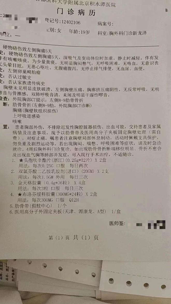 因板凳骨折女生称父母与其断绝关系