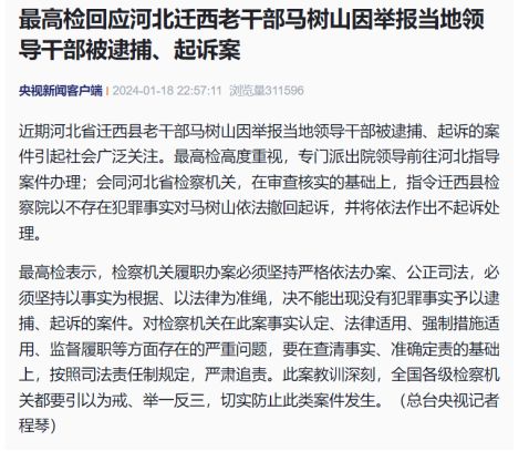 最高检指令河北迁西老干部被捕案撤回起诉，当地检察院回应赔偿问题