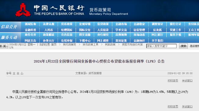 2024年1月LPR最新利率报价（2021年四月lpr利率）