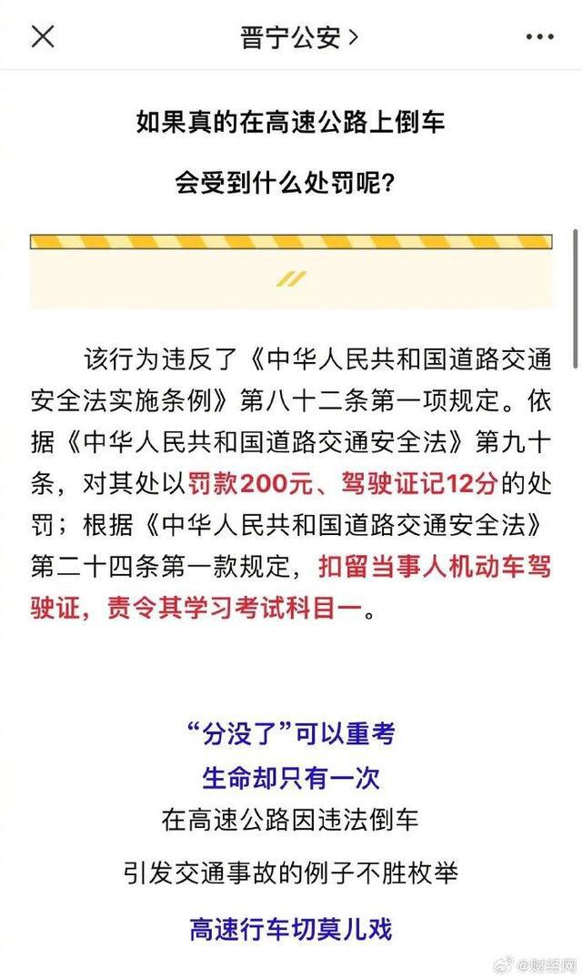 交警回应虞书欣司机在高速倒车：接到报警，正在核实