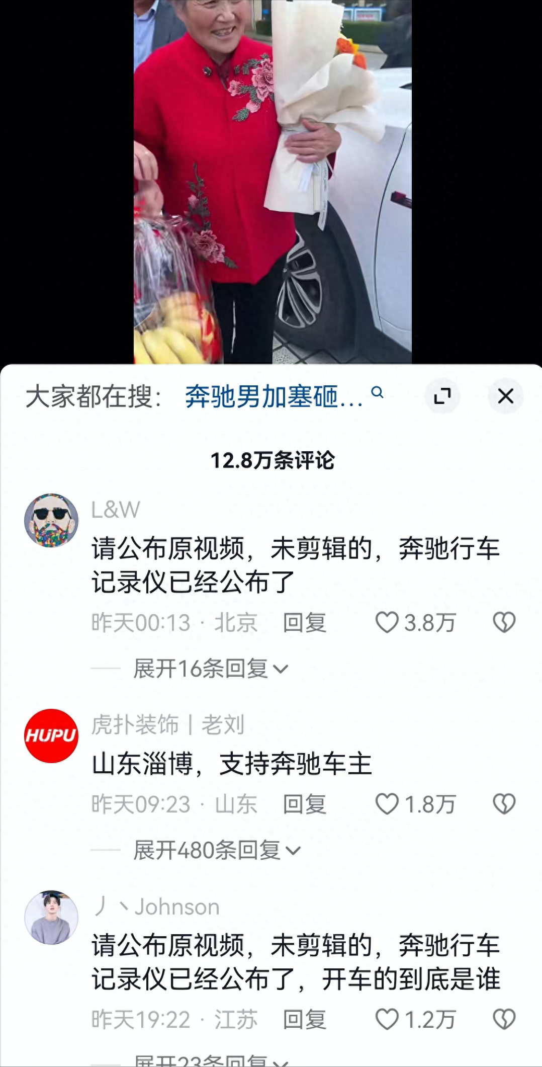 反转了！网红奶奶一家谎话连篇，奔驰车主一点不冤，奇瑞推波助澜