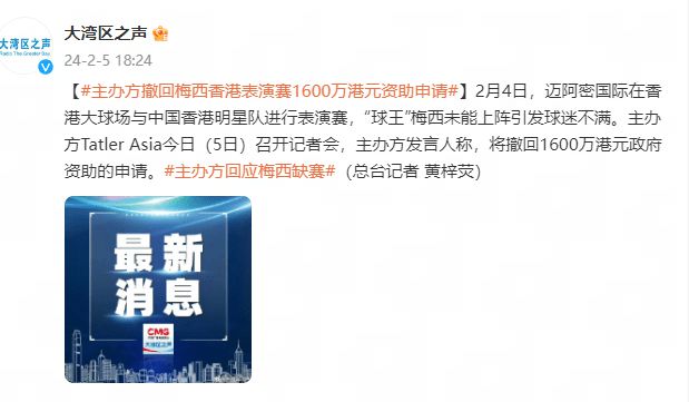 主办方撤回梅西香港表演赛1600万港元资助申请