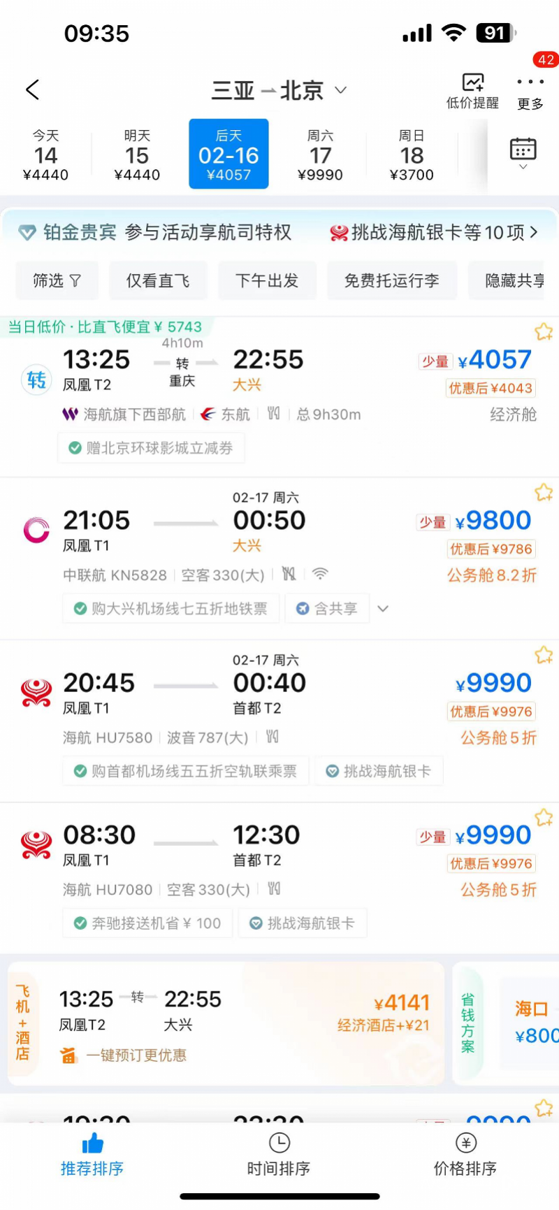 经济舱售罄！仅剩“万元高价票” 经济舱票价是多少