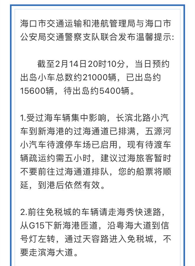 海口三港因雾停航 所有车辆暂勿到港