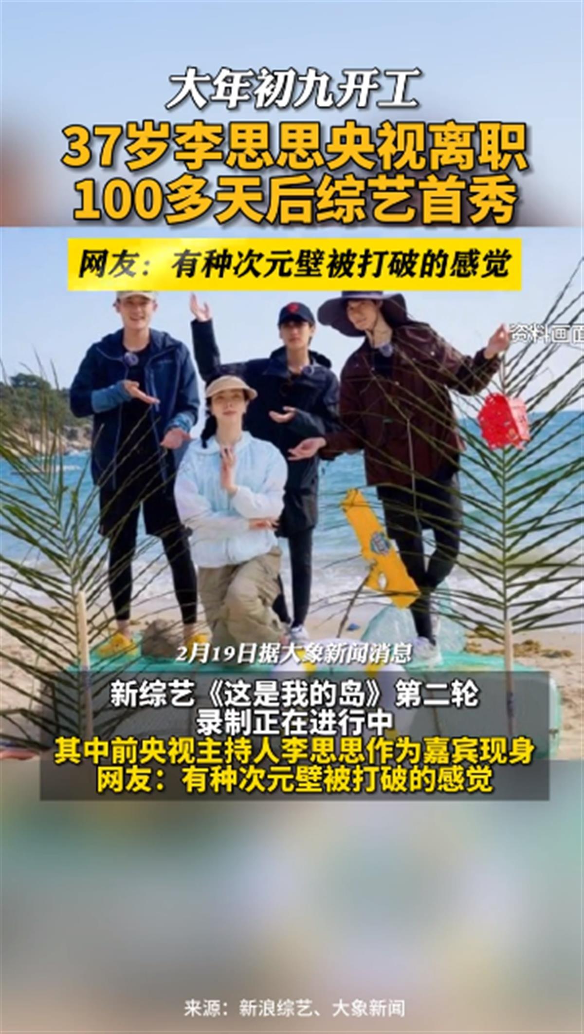 李思思离职央视100天后迎来综艺首秀（李思思在央视主持什么节目）