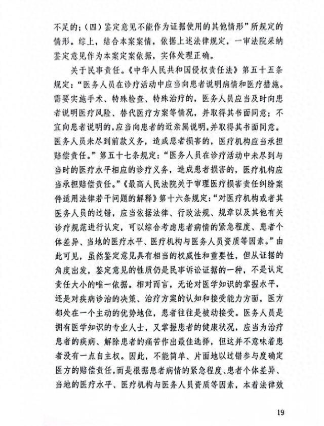 未发现肿瘤仍切除器官，医院被判全责后家属欲追究医生刑责……律师详解港大深圳医院医疗事件