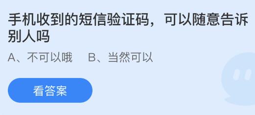 蚂蚁庄园3月15日今天答题答案 蚂蚁庄园3月15日今天答题答案最新