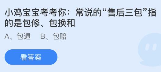 蚂蚁庄园3月15日今天答题答案 蚂蚁庄园小鸡今日最新正确答案