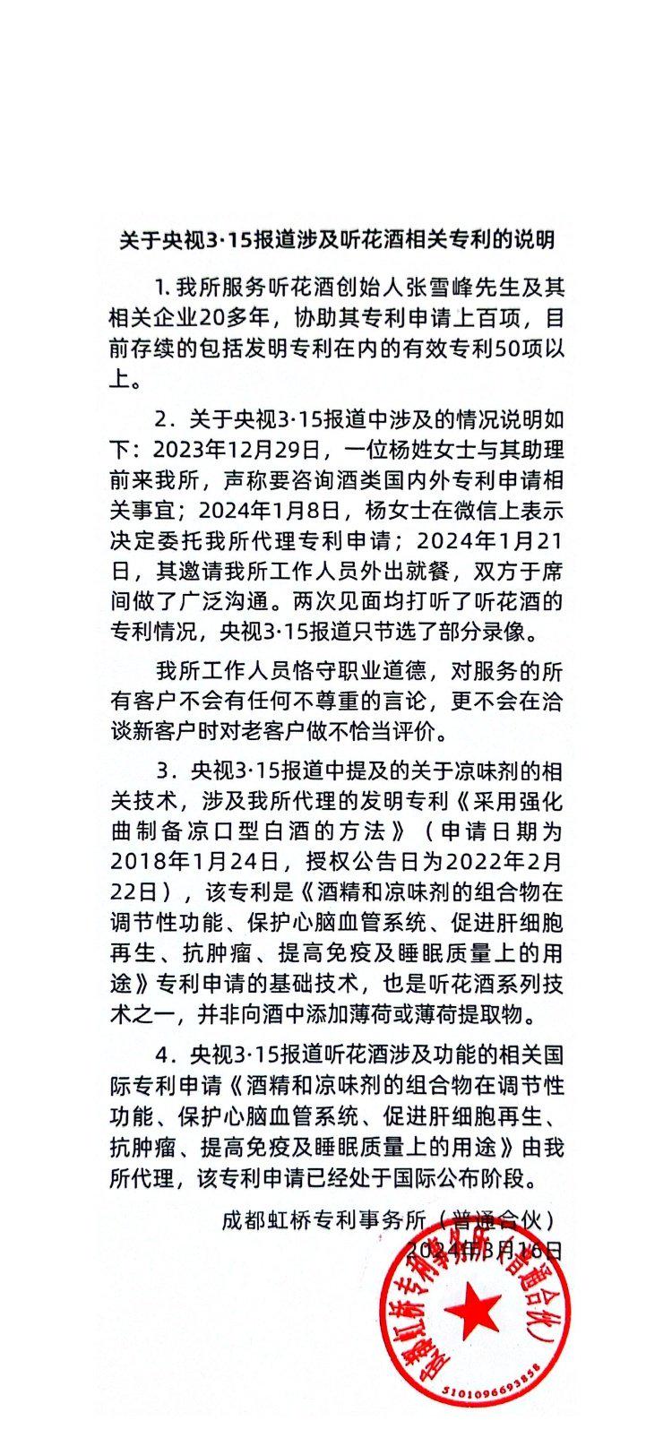 听花酒回应被央视3·15点名：第一时间成立专项小组，全面展开检查与整改工作