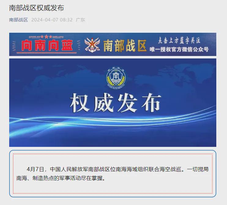 社评：南部战区战巡南海海域，传递明确信号