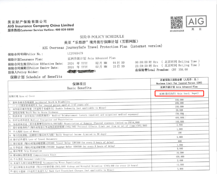 复旦研究生珠峰地区登山死亡，生前保险公司拒绝救援：保障区域不含尼泊尔