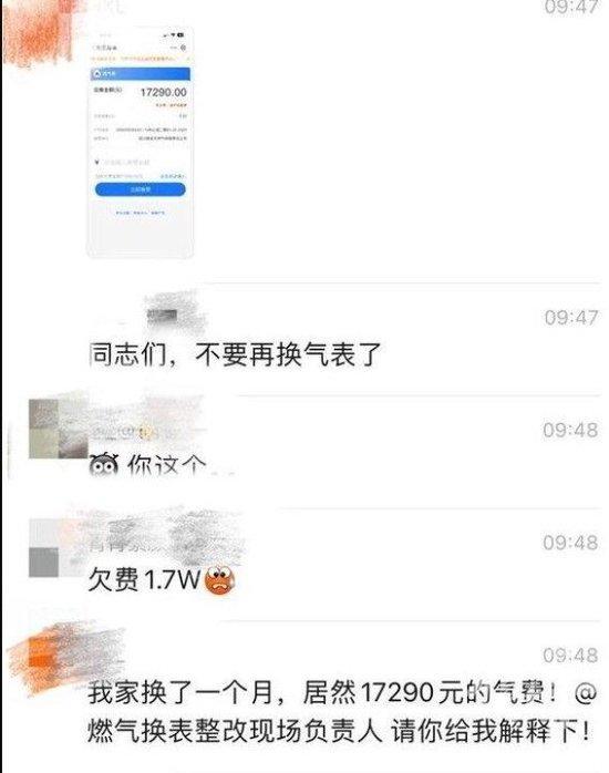 两个月没在家却用了500多立方米？第一阶梯还没用完直接进了第三阶梯？成都居民燃气费贵引热议，新旧表计量问题谁负责？橙柿互动邀法律人士厘清法律关系