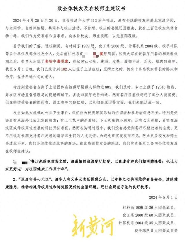 上百名清华校友校外聚餐食物中毒 清华大学生中毒案