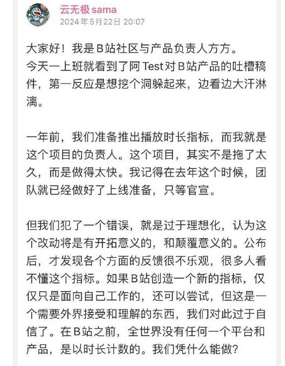 B站社区与产品负责人道歉（b站社区与产品负责人道歉了吗）