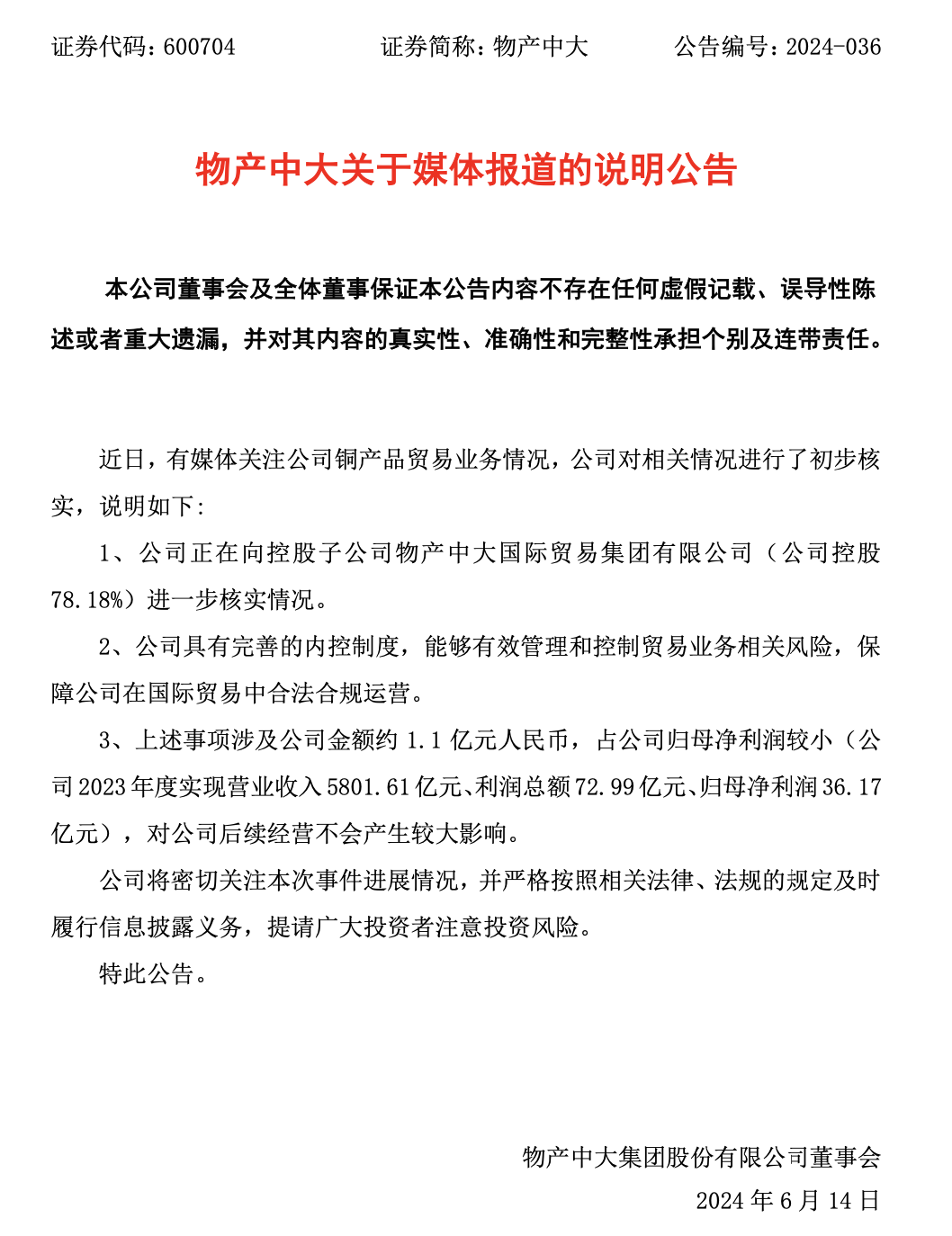 2000吨铜丢了 没用的铜多少钱一斤