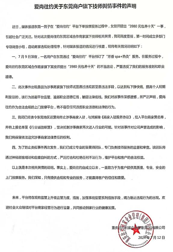 上门按摩女技师称3980元包养10天