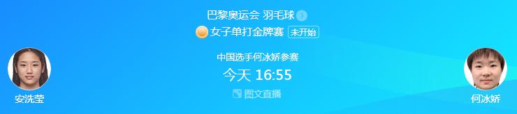 巴黎奥运会羽毛球女单决赛直播时间 巴黎奥运会羽毛球男单冠军