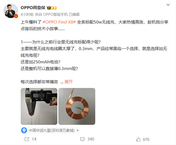 OPPO Find X8全系标配50W无线充电：支持反向充电